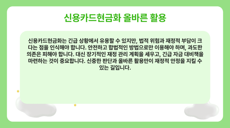 신용카드 현금화