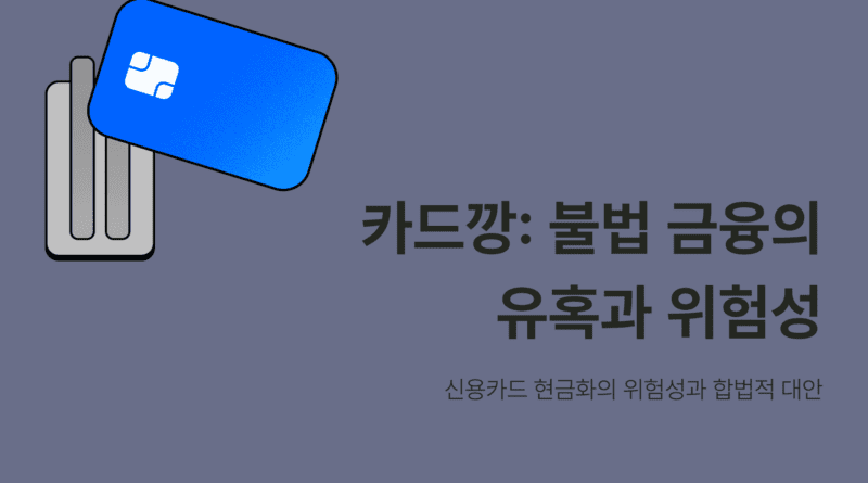 카드깡