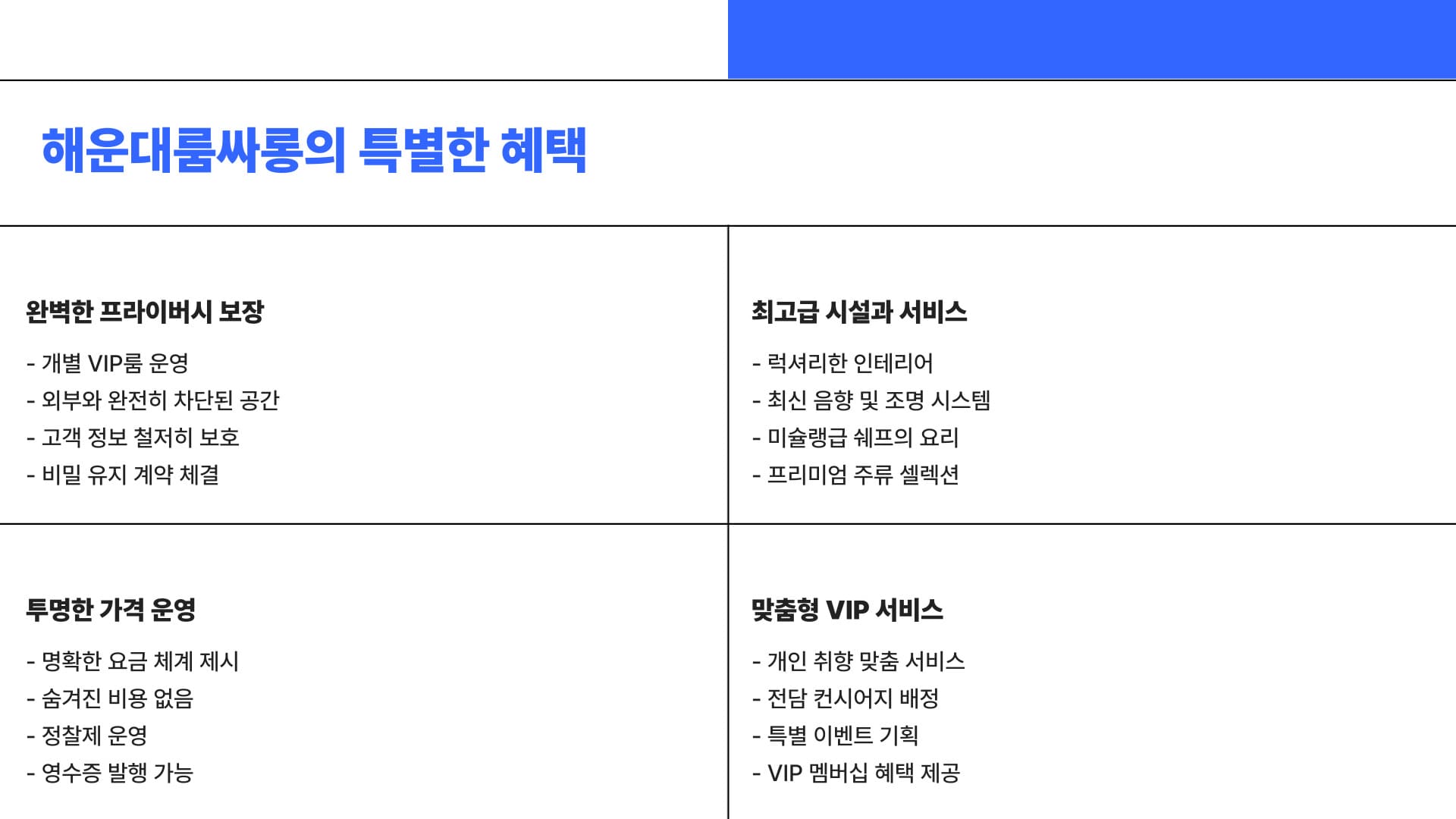 해운대룸싸롱의 특별한 혜택