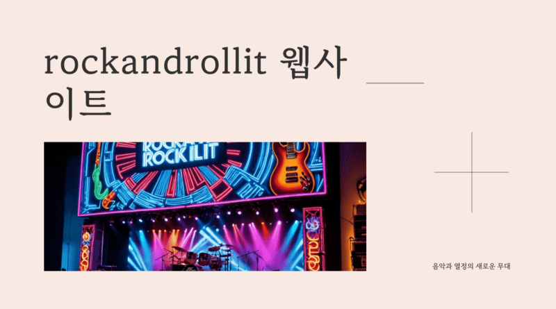 rockandrollit 웹사이트