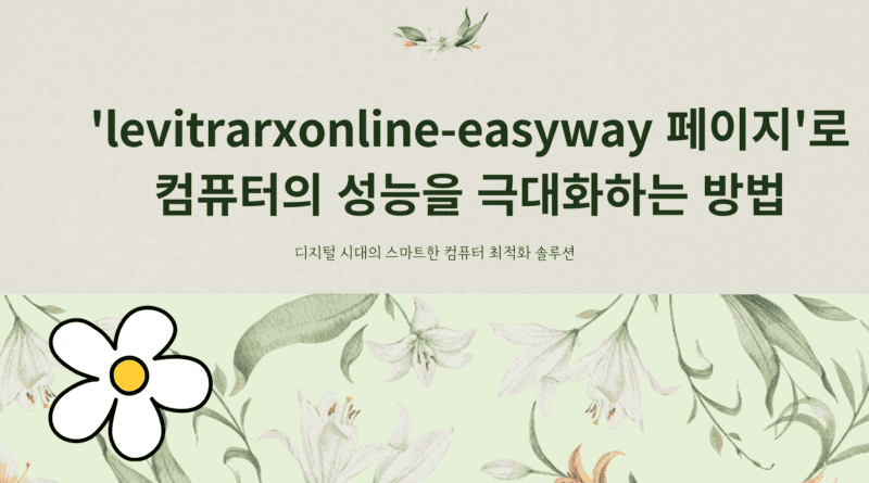 levitrarxonline-easyway 페이지