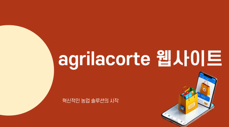 agrilacorte 웹사이트