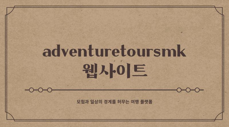 adventuretoursmk 웹사이트