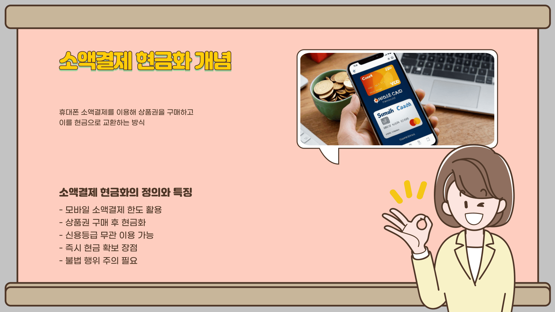 소액결제 현금화 방법