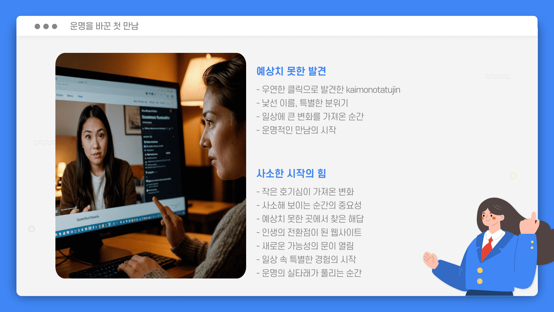 kaimonotatujin 웹사이트