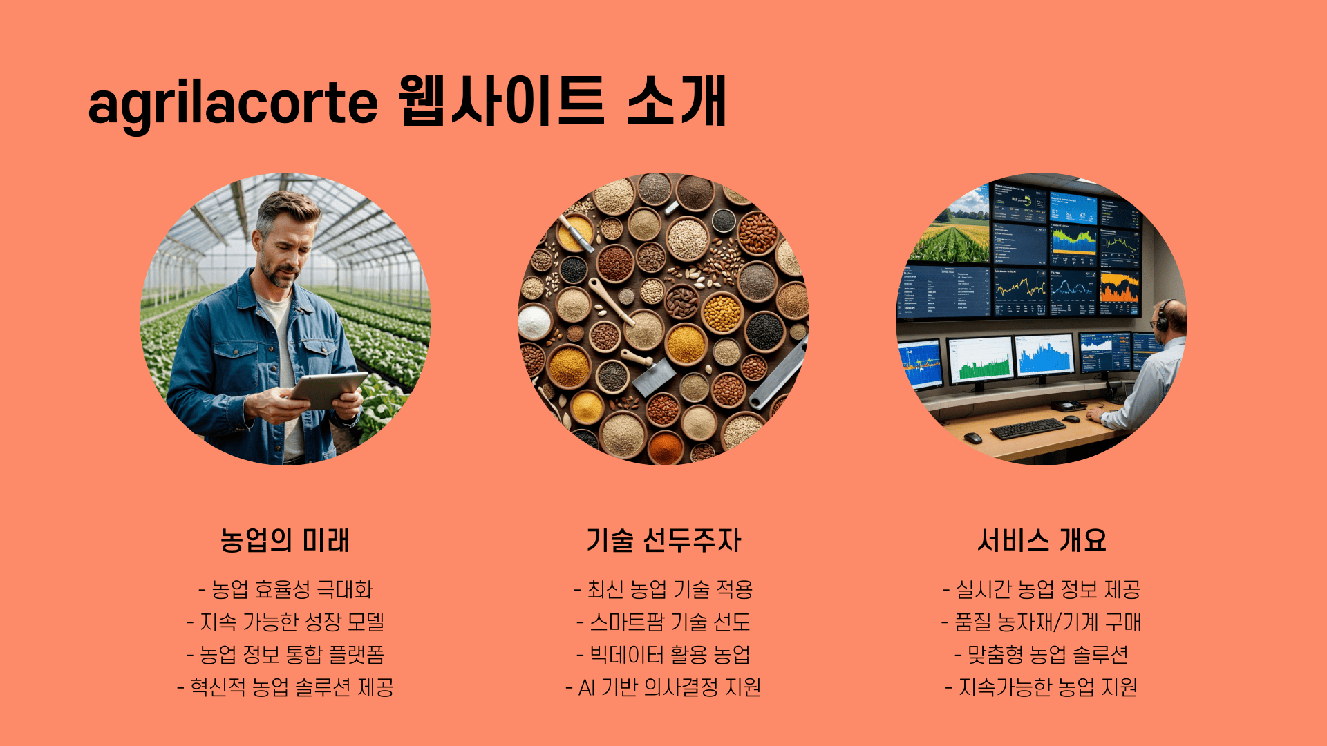 agrilacorte 웹사이트