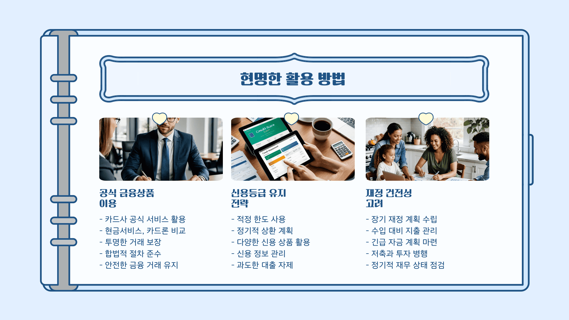 현명한 활용 방법