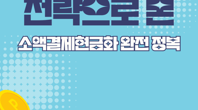 소액결제현금화